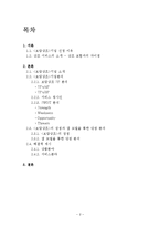 [서비스마케팅] 보람상조 컨설팅-2