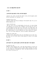 [서비스마케팅] 보람상조 컨설팅-16