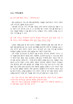 [서비스마케팅] 보람상조 컨설팅-20