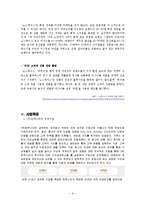 [마케팅 계획안] 국내 스포츠 용품(등산) 브랜드 활성화방안 -트랙스타-9
