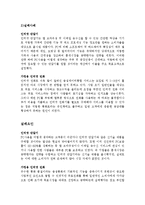 [경영정보] 디지털컨버전스(Digital Convergence)-5