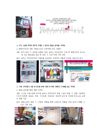 글라소 비타민 워터 마케팅 분석 및 구매 활성화 방안-16