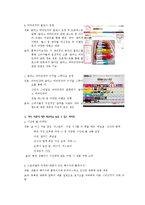 글라소 비타민 워터 마케팅 분석 및 구매 활성화 방안-17