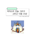 박카스 실패사례 보고서-1