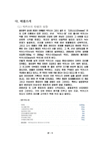 박카스 실패사례 보고서-7