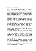 박카스 실패사례 보고서-8