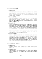 박카스 실패사례 보고서-14