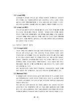 박카스 실패사례 보고서-15