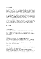 [기업윤리] C&그룹의 사건을 통해 기업의 성과와 윤리-3