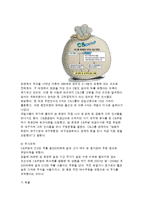 [기업윤리] C&그룹의 사건을 통해 기업의 성과와 윤리-5