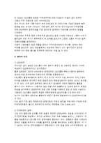 [기업윤리] C&그룹의 사건을 통해 기업의 성과와 윤리-7