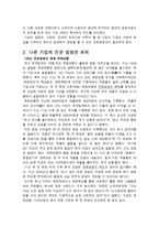 [기업윤리] C&그룹의 사건을 통해 기업의 성과와 윤리-9