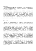 [국제경영](주) 홍진HJC 성공요인-15