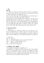 카페베네를 통한 마케팅 전략 분석-3