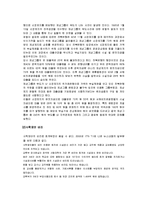 [회계감사] 부정의 발생과 방지 -적발사례와 분석-12