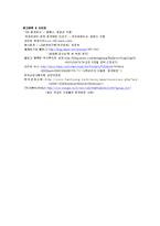 [회계감사] 부정의 발생과 방지 -적발사례와 분석-16