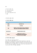 [노사관계론] 아시아나 항공사 & 사우스웨스트 항공사-2