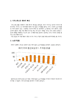 [노사관계론] 아시아나 항공사 & 사우스웨스트 항공사-6