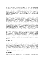 [노사관계론] 아시아나 항공사 & 사우스웨스트 항공사-9