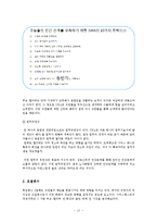 [노사관계론] 아시아나 항공사 & 사우스웨스트 항공사-12