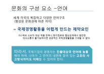 [국제경영학] 국제기업의 문화적 환경-5