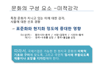 [국제경영학] 국제기업의 문화적 환경-10