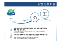 [전략경영] 이수그룹 전략분석-3