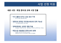 [전략경영] 이수그룹 전략분석-20