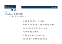 중국게임산업 텐센트 성공요인 분석-13