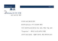 중국게임산업 텐센트 성공요인 분석-14