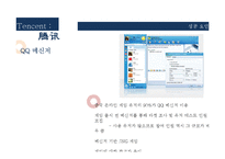 중국게임산업 텐센트 성공요인 분석-15