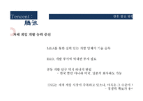 중국게임산업 텐센트 성공요인 분석-20