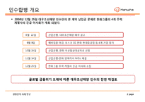 한화석유화학 경영전략 사례연구 -한화석유화학의 대우조선해양 인수 사업-2