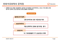 한화석유화학 경영전략 사례연구 -한화석유화학의 대우조선해양 인수 사업-7