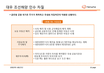 한화석유화학 경영전략 사례연구 -한화석유화학의 대우조선해양 인수 사업-12