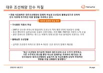한화석유화학 경영전략 사례연구 -한화석유화학의 대우조선해양 인수 사업-14