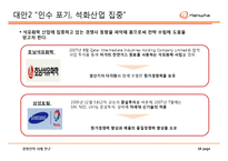 한화석유화학 경영전략 사례연구 -한화석유화학의 대우조선해양 인수 사업-18