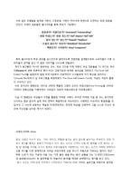 사회적 마케팅 사례 조사-6