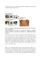 사회적 마케팅 사례 조사-7