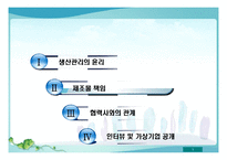 [생산물윤리] 생산과 제조물관리의 윤리-2