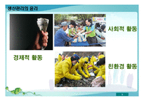 [생산물윤리] 생산과 제조물관리의 윤리-4