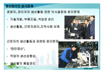 [생산물윤리] 생산과 제조물관리의 윤리-6
