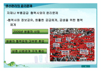 [생산물윤리] 생산과 제조물관리의 윤리-7