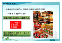 [생산물윤리] 생산과 제조물관리의 윤리-9