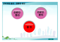 [생산물윤리] 생산과 제조물관리의 윤리-14