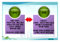 [생산물윤리] 생산과 제조물관리의 윤리-19