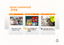 [인터넷비즈니스] 티켓몬스터(Ticket Monster, 티몬) 비즈니스모델, 사이트디자인 마케팅전략-10