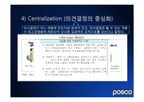[조직행동론] 포스코(Posco)의 조직 경영사례-11