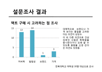 가장 합리적이고 효율적인 제품 구매를 통한 구매 후 부조화를 최소화하기-18