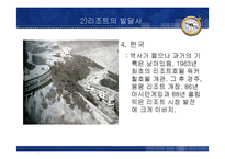 [관광학원론] 리조트업-7